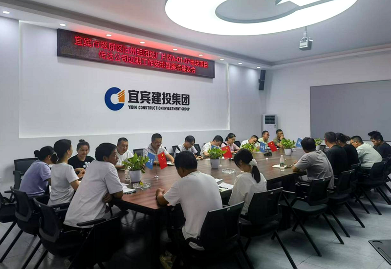 建投建工：纸厂地块房开项目传达公司近期工作安排暨廉洁建设会.png