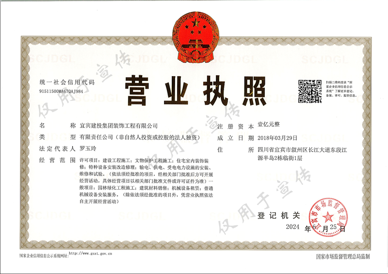 装饰公司  -营业执照  -正本2024.6.png