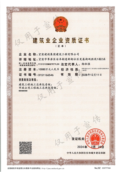 建投建工-总承包资质正本_00.jpg