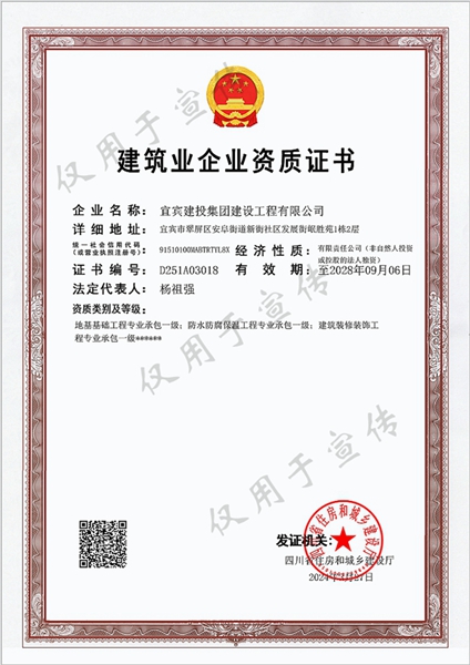 建投建工－专业承包一级资质.jpg