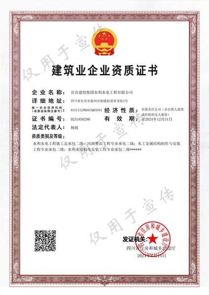 水利水电公司资质证书-电子版不分正副本2024.6.14_00.jpg