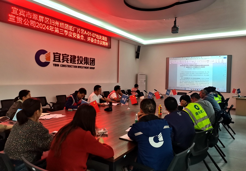建投建工纸厂地块房开项目宣贯公司三季度安环会精神.jpg