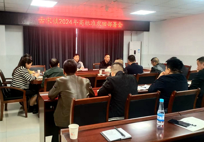 兴文县召开2024年“高农”建设部署会 (2).jpg