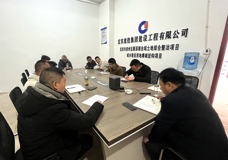 建投建工：叙州区土增挂项目以会示警强化“双安”工作.jpg
