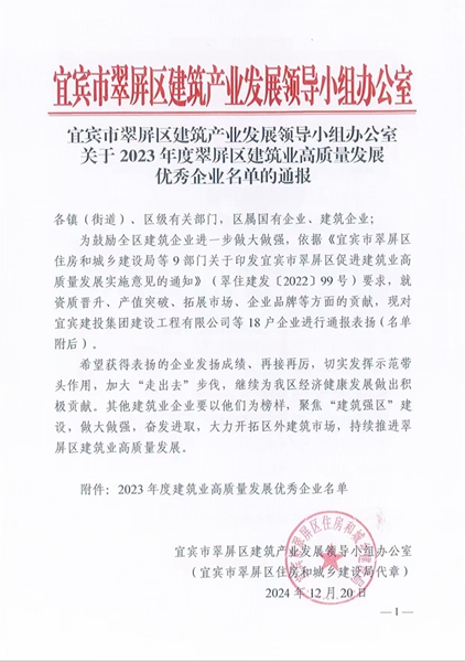 翠屏区优秀企业.jpg