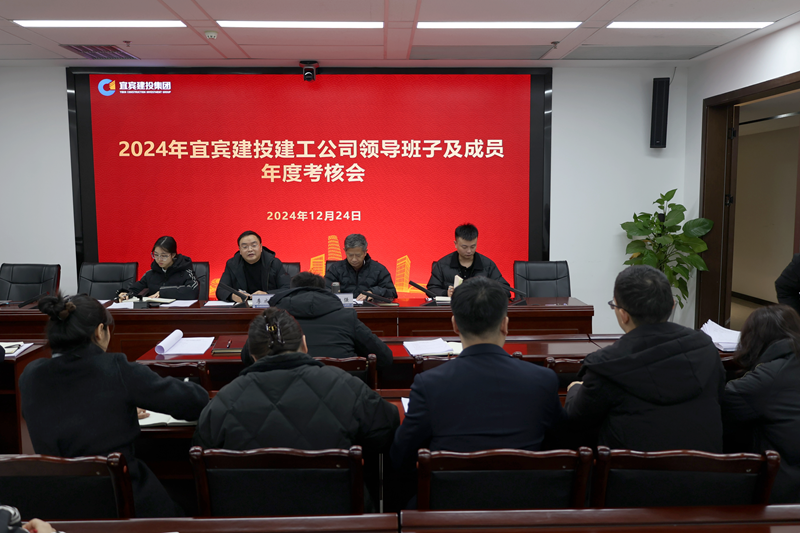 建投建工公司召开2024年领导班子及成员年度考核会.png