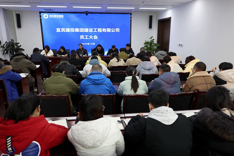 建投建工召开员工大会部署明年改革方向和重点工作 (1).JPG