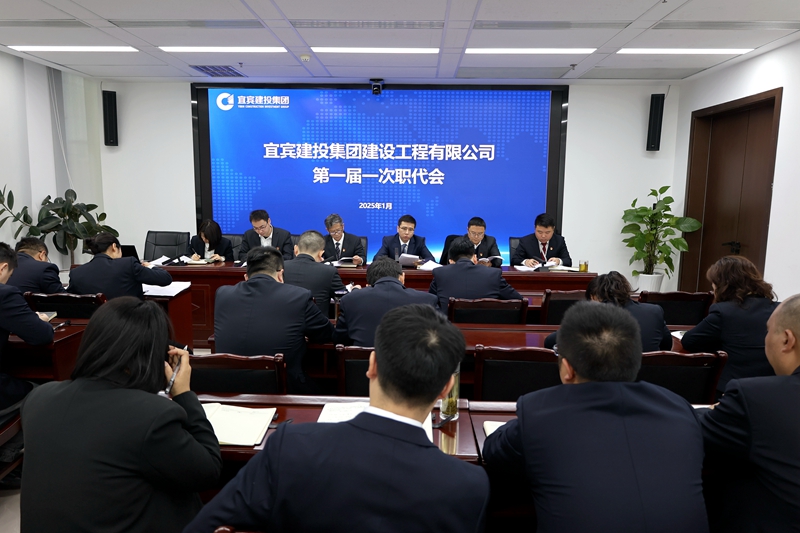 建投建工召开第一届一次职代会 (1).JPG