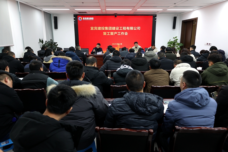 建投建工组织召开复工复产工作会 (2).JPG