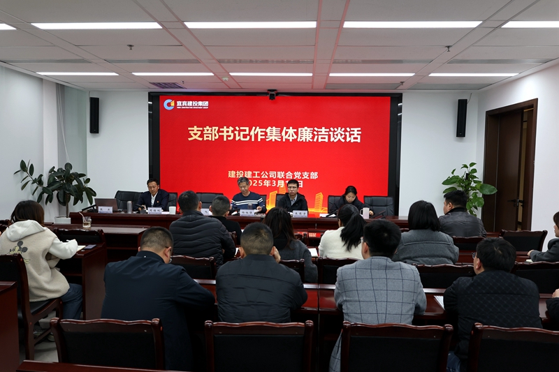 1742262412595364.jpg 建投建工联合党支部多举措夯实党风廉政建设 (1).JPG
