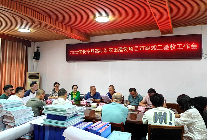 1752801374779982.jpg 长宁县2022年“高农”项目正式通过市级竣工验收 (2).jpg